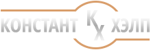 КОНСТАНТ ХЭЛП